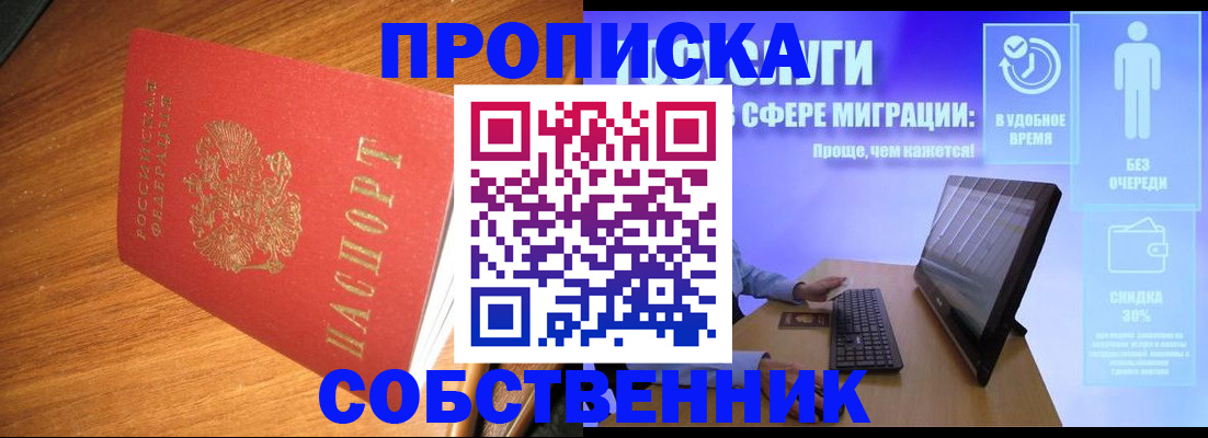 временная регистрация в Курске