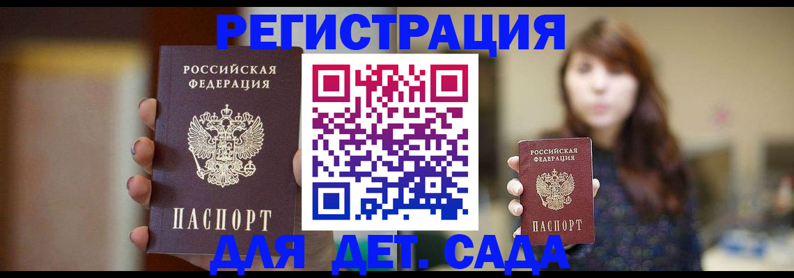 временная регистрация в Курске