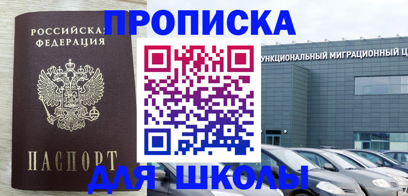 прописка для военкомата в Курске